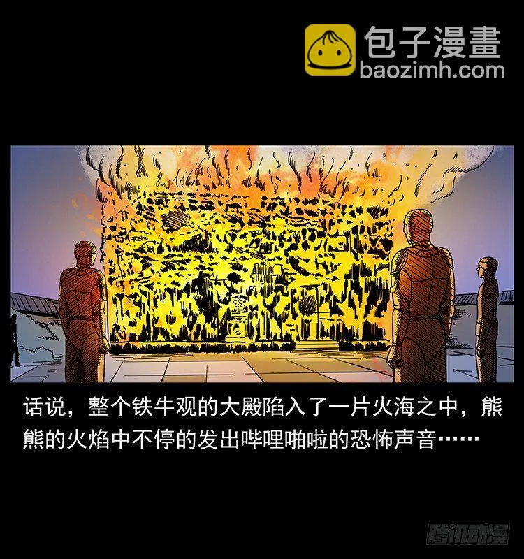 夜探拜仙教 第2页