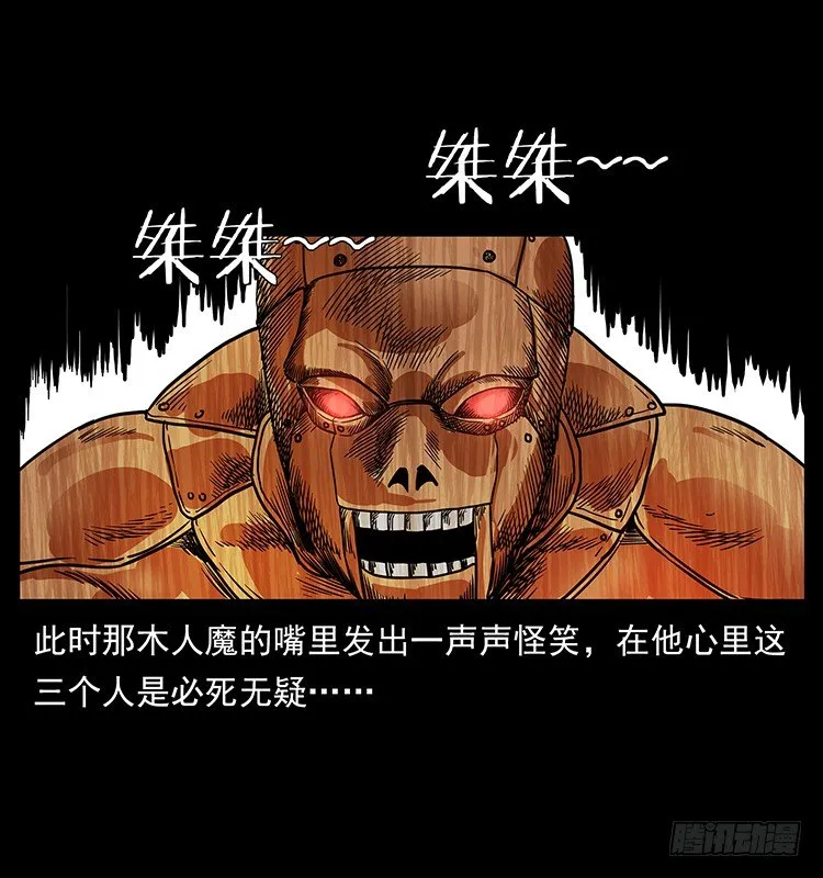 夜探拜仙教 第5页