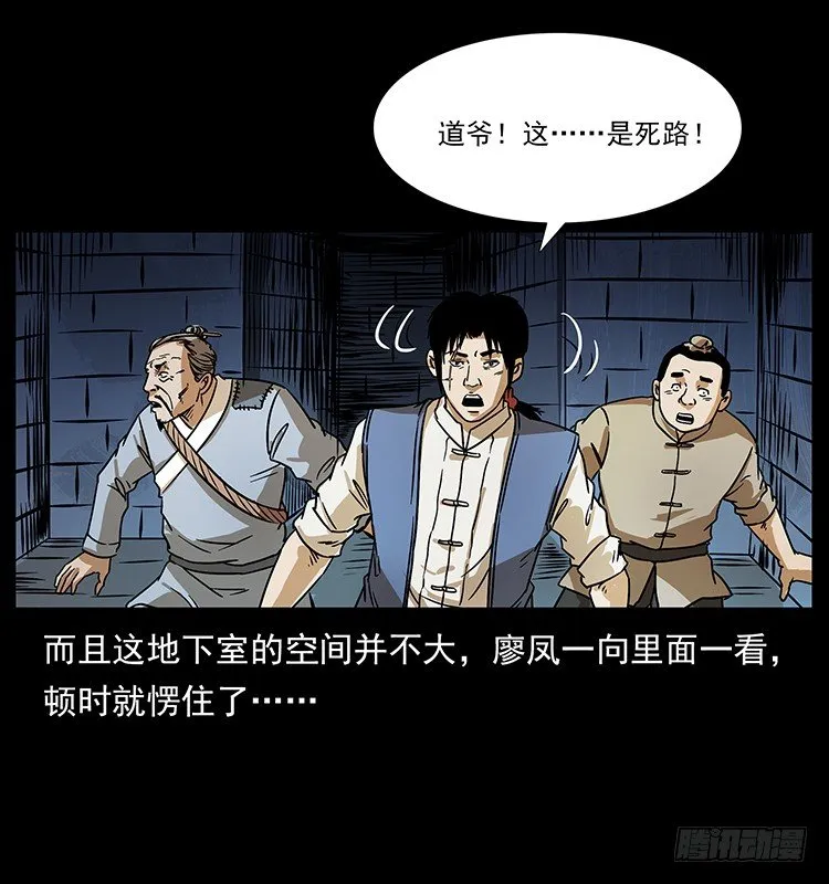夜探拜仙教 第8页