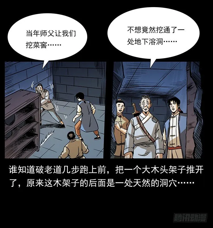 夜探拜仙教 第9页