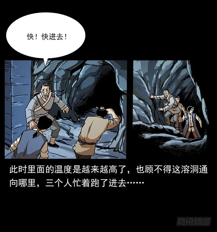 夜探拜仙教 第10页