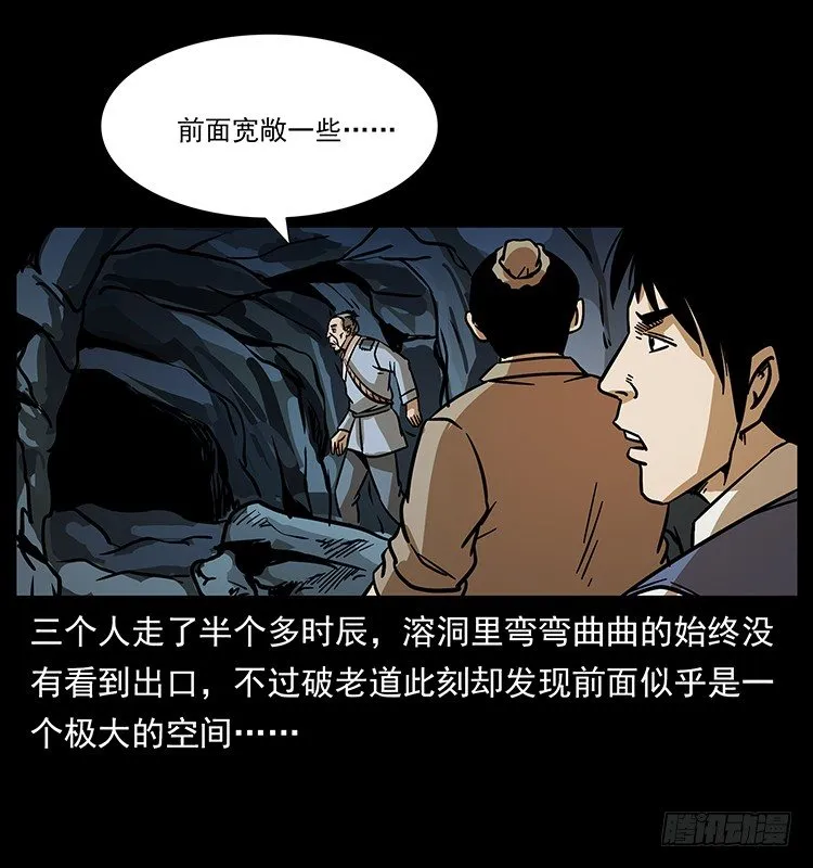 夜探拜仙教 第11页