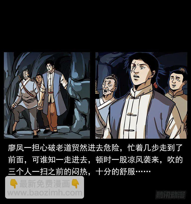 夜探拜仙教 第12页