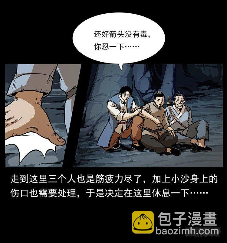 夜探拜仙教 第14页