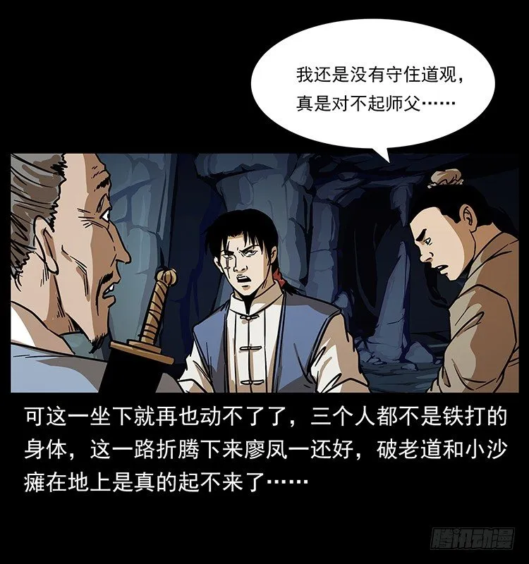 夜探拜仙教 第15页