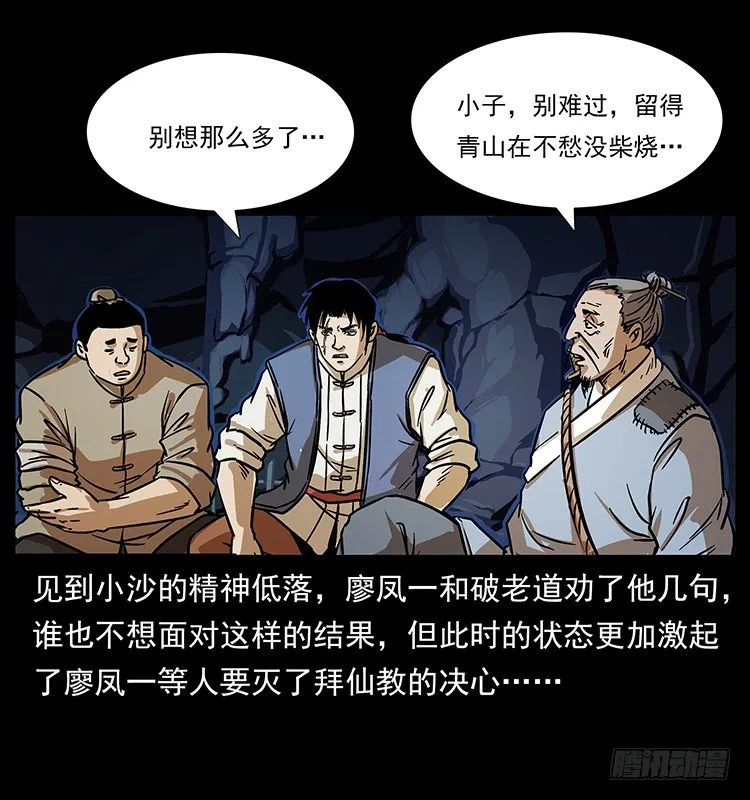 夜探拜仙教 第16页
