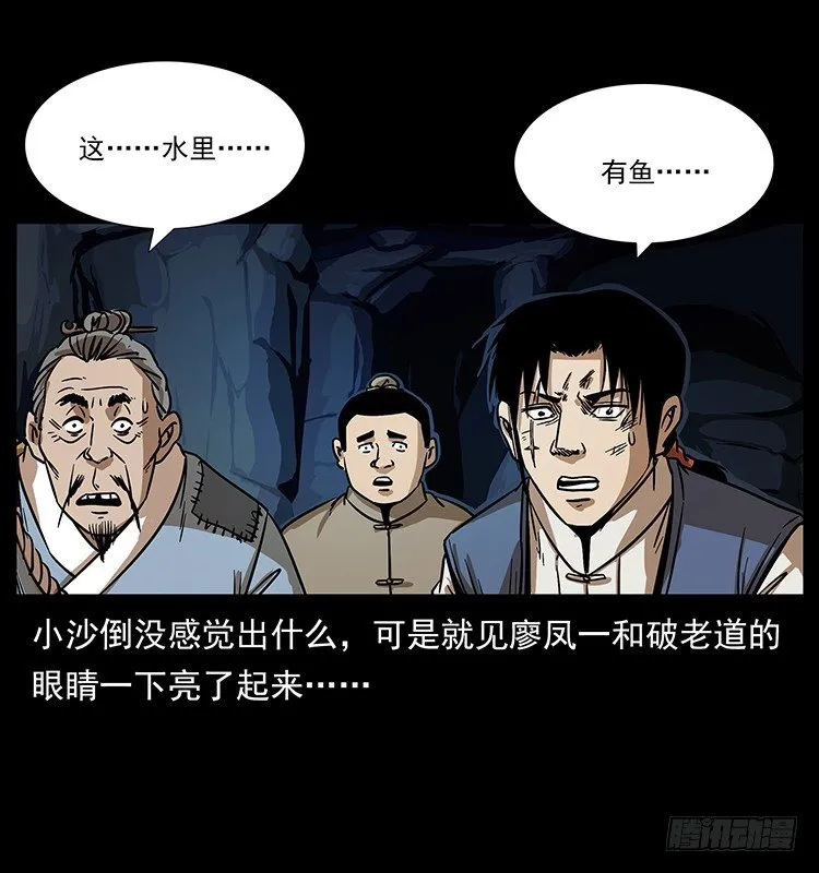夜探拜仙教 第19页