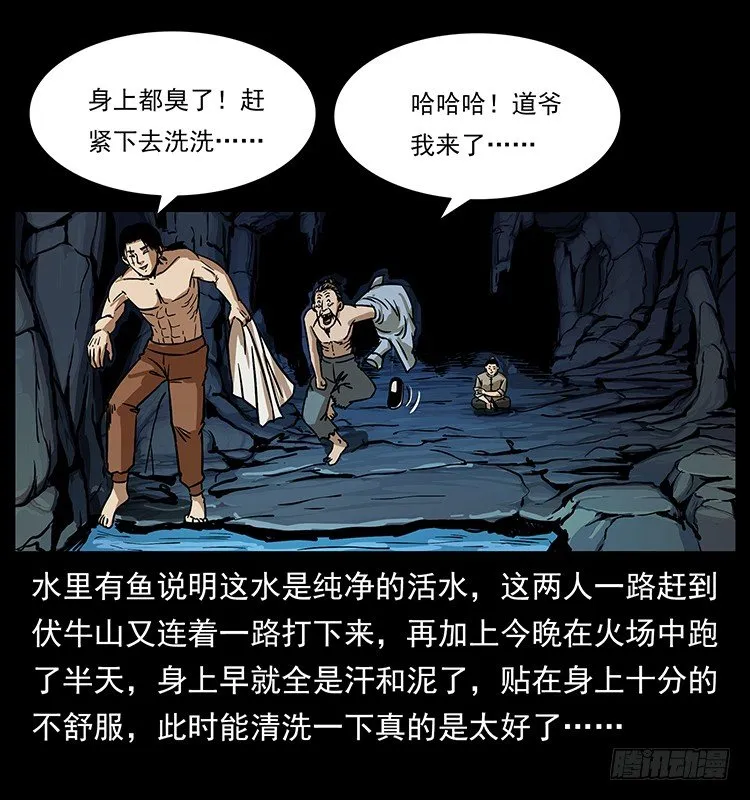 夜探拜仙教 第20页