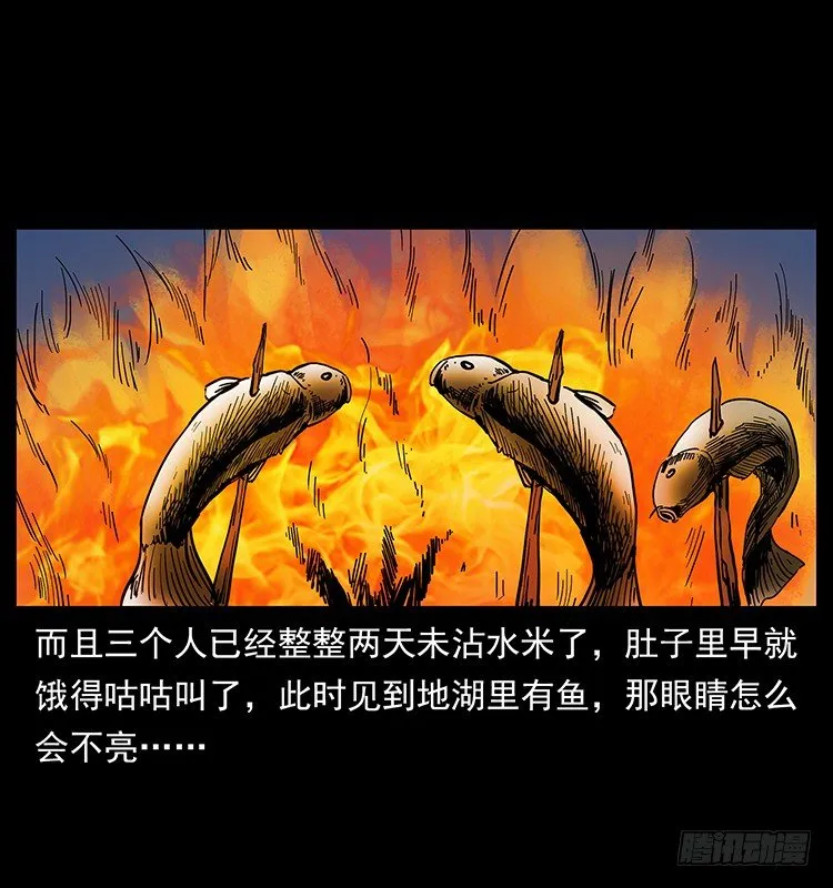 夜探拜仙教 第21页