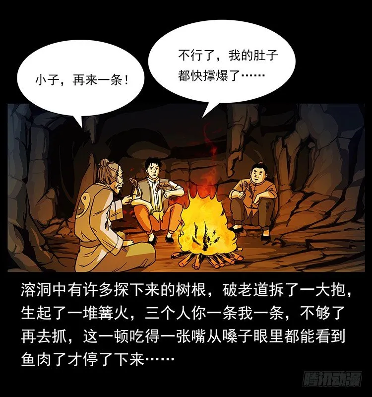 夜探拜仙教 第22页