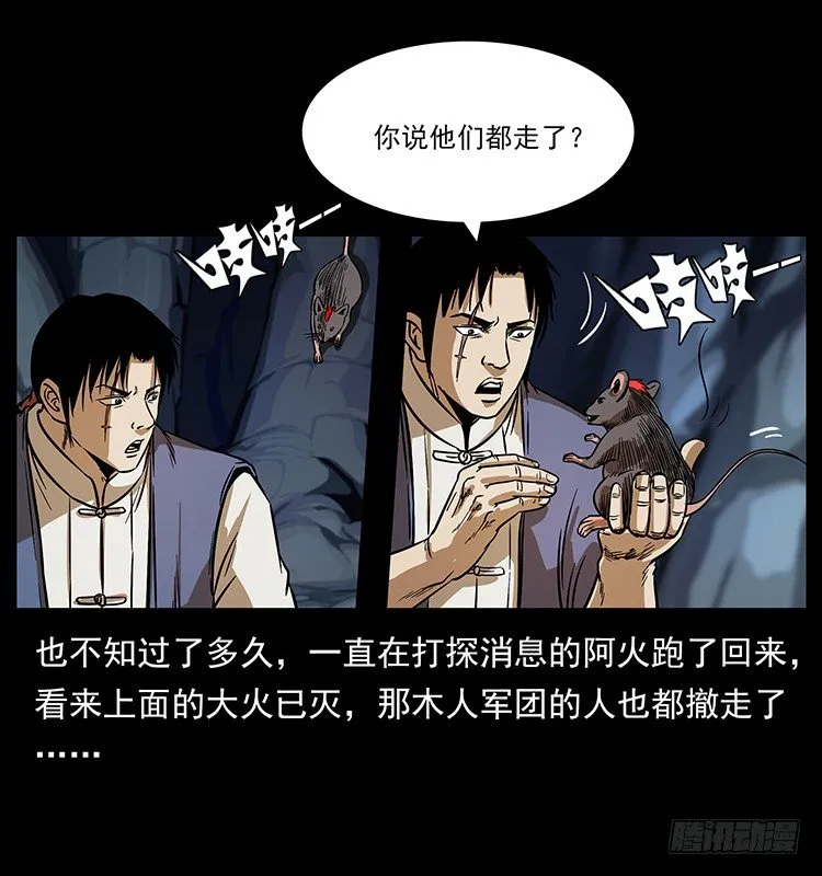 夜探拜仙教 第24页