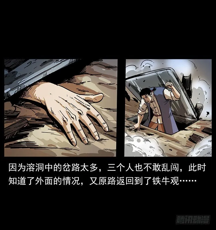 夜探拜仙教 第25页