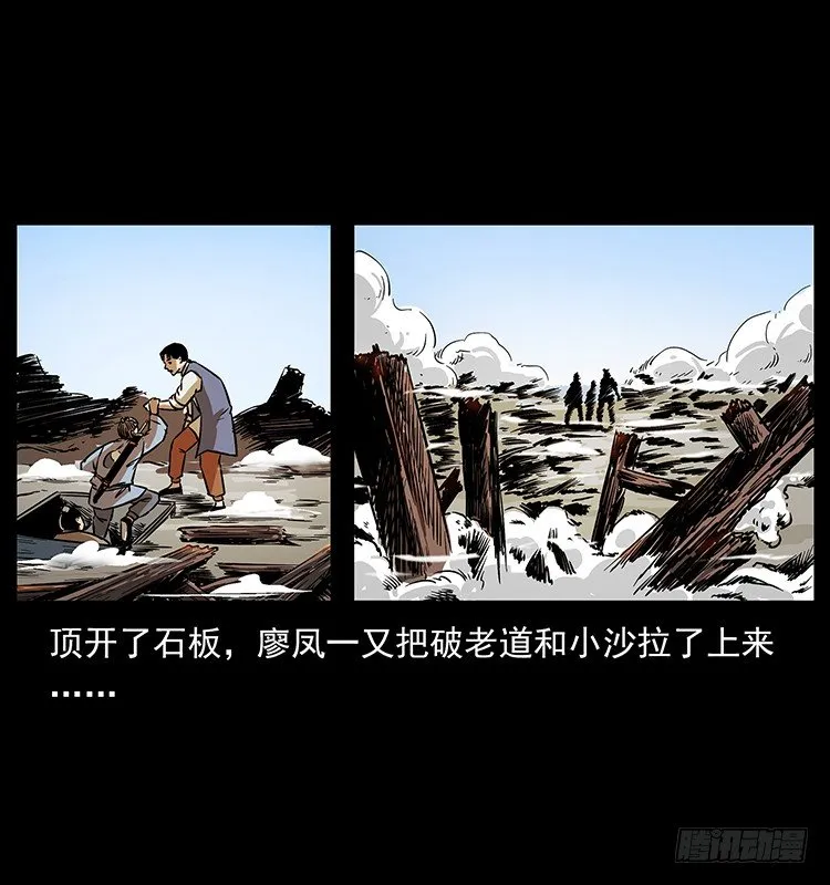 夜探拜仙教 第26页