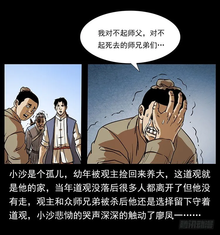 夜探拜仙教 第30页