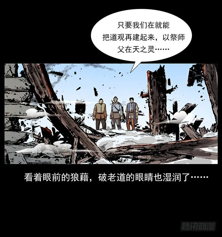 夜探拜仙教 第32页