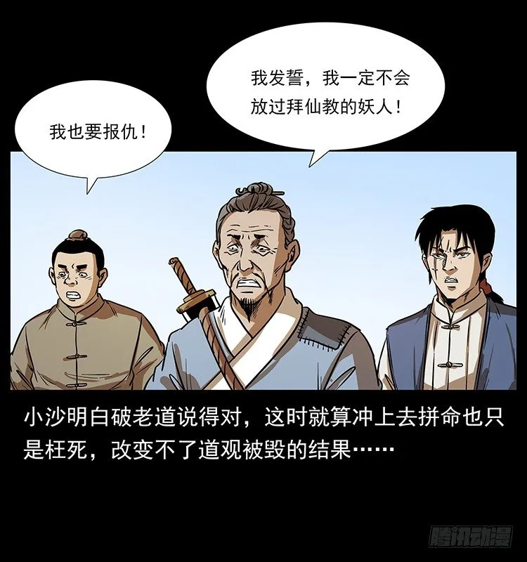 夜探拜仙教 第33页