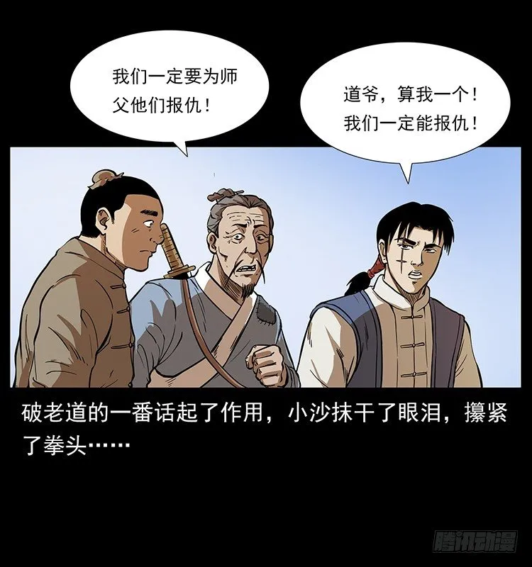 夜探拜仙教 第34页