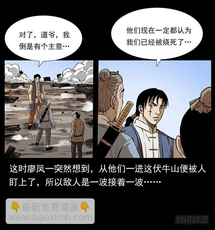 夜探拜仙教 第35页