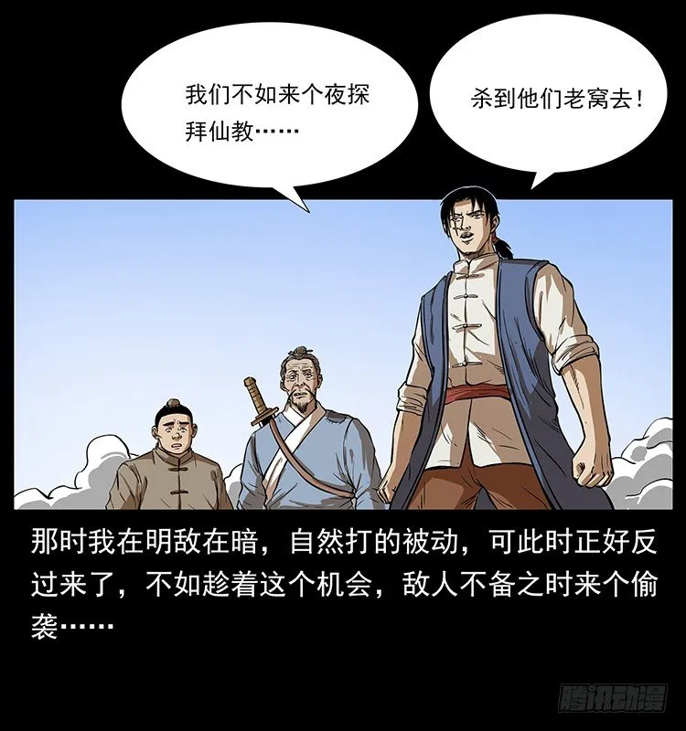 夜探拜仙教 第36页