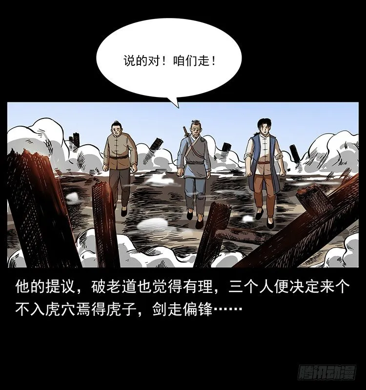 夜探拜仙教 第37页
