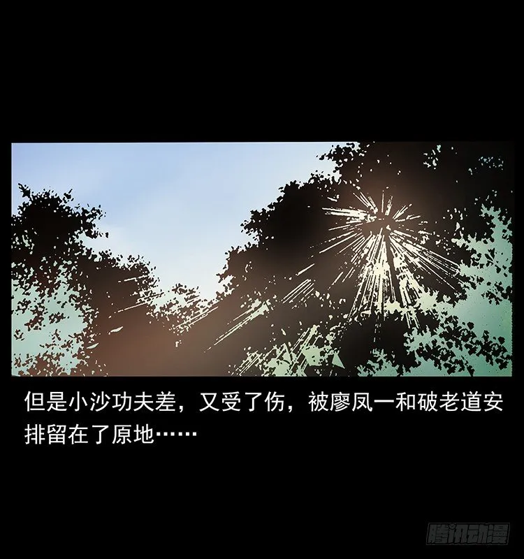 夜探拜仙教 第38页