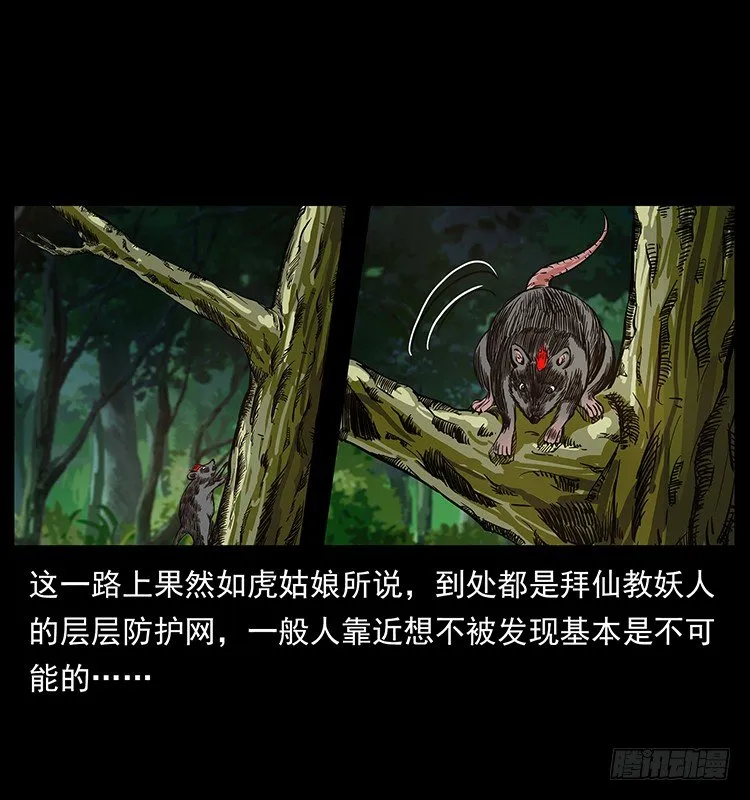 夜探拜仙教 第39页