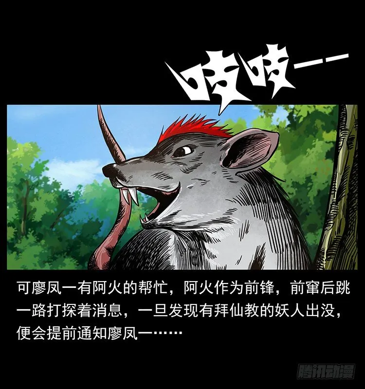 夜探拜仙教 第40页