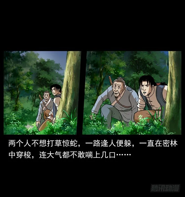 夜探拜仙教 第41页