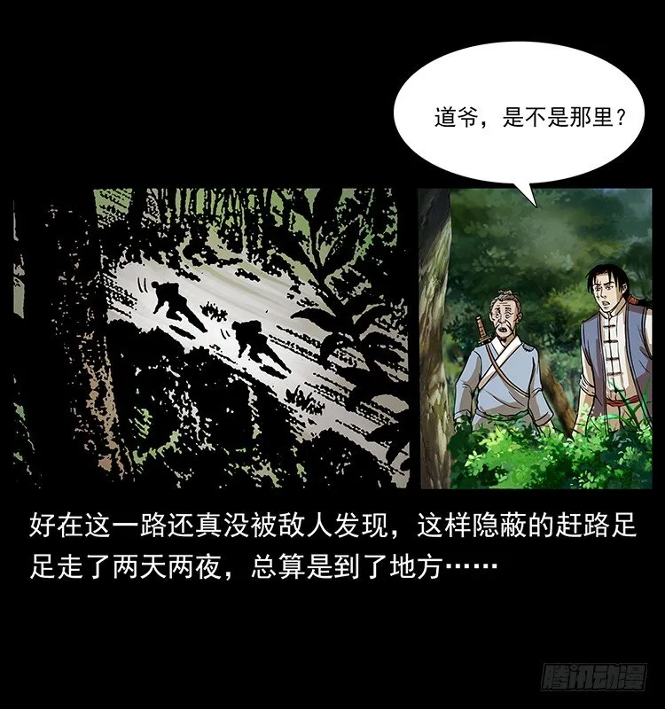 夜探拜仙教 第42页
