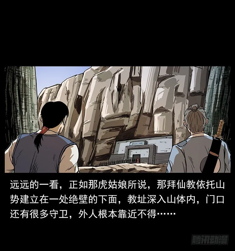 夜探拜仙教 第43页