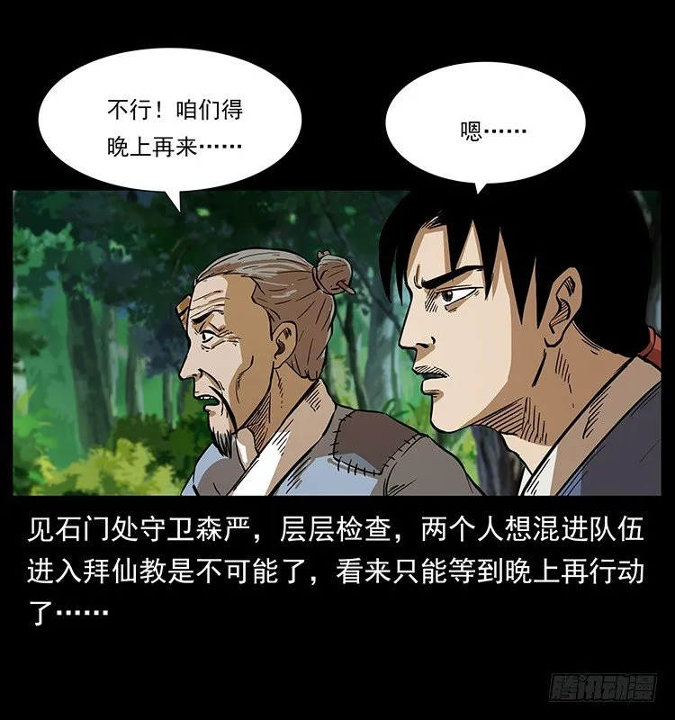 夜探拜仙教 第46页