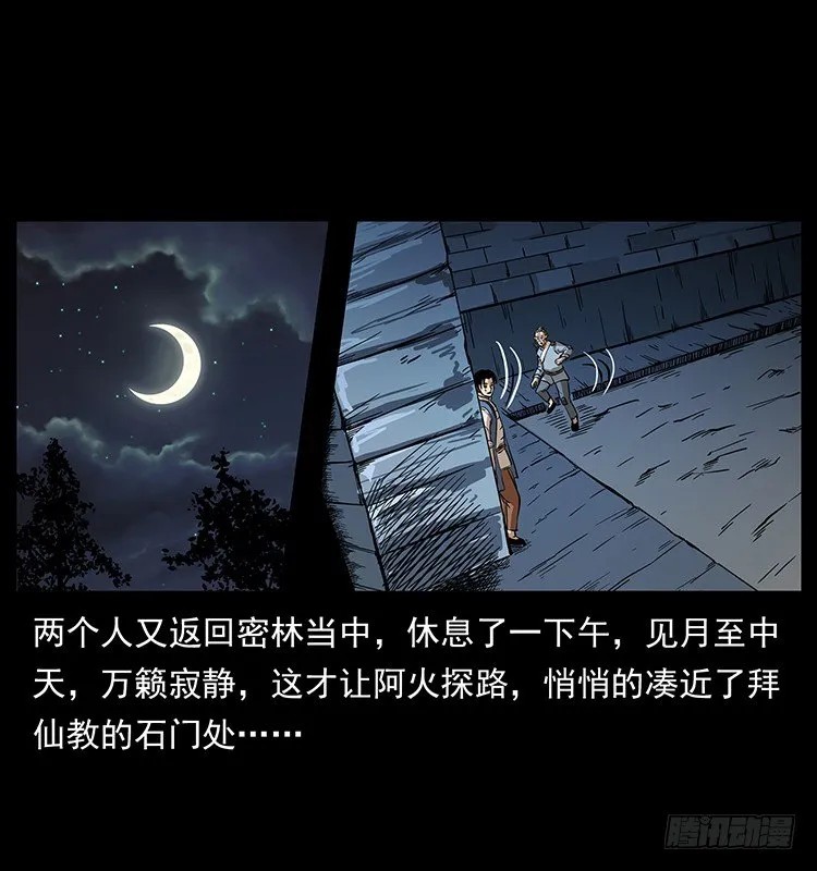 夜探拜仙教 第47页