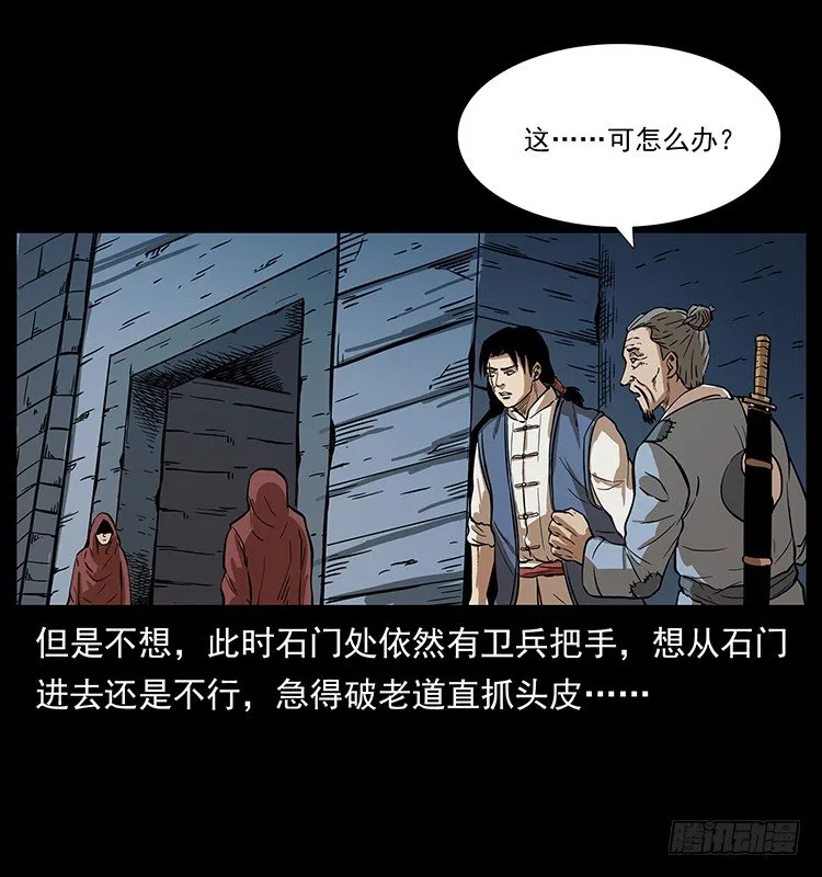 夜探拜仙教 第48页