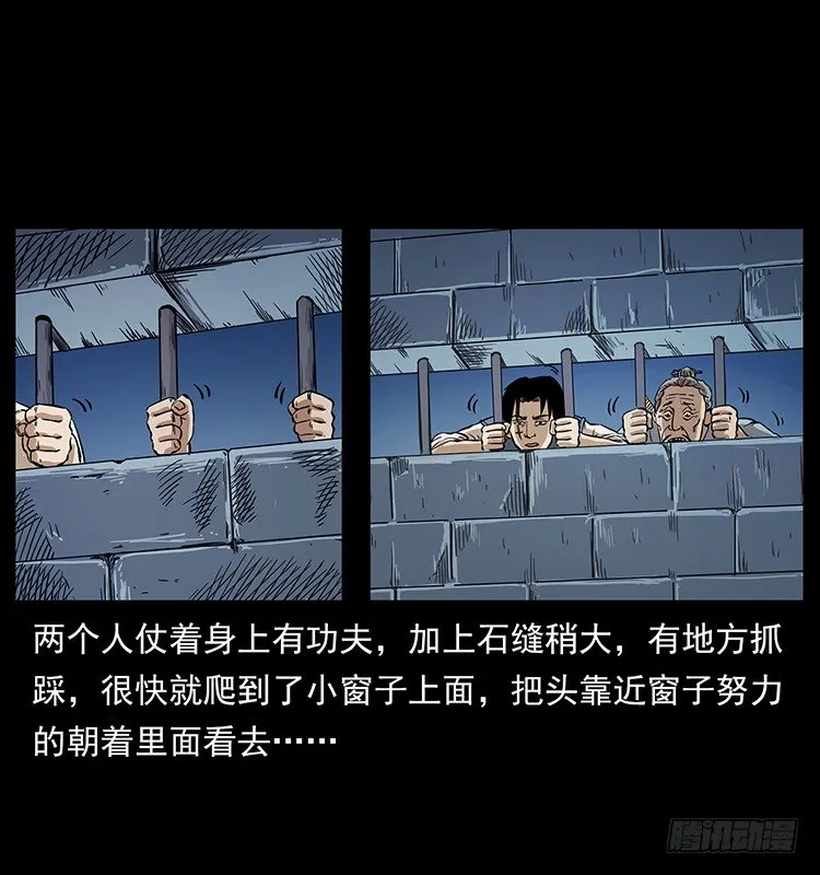 夜探拜仙教 第51页