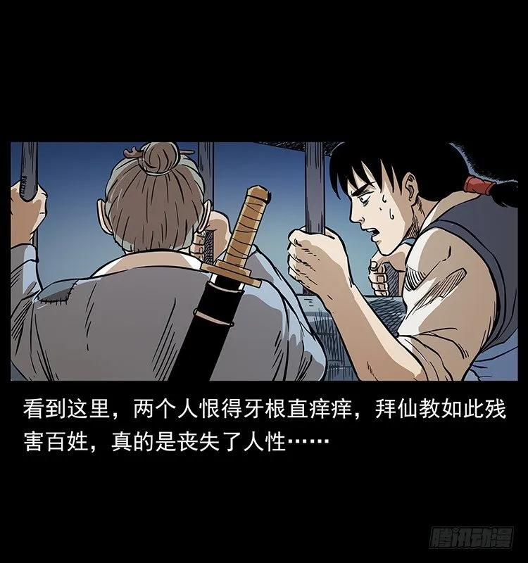 夜探拜仙教 第55页