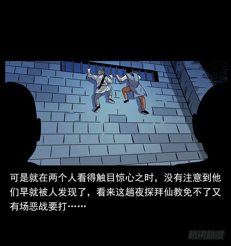 夜探拜仙教 第56页