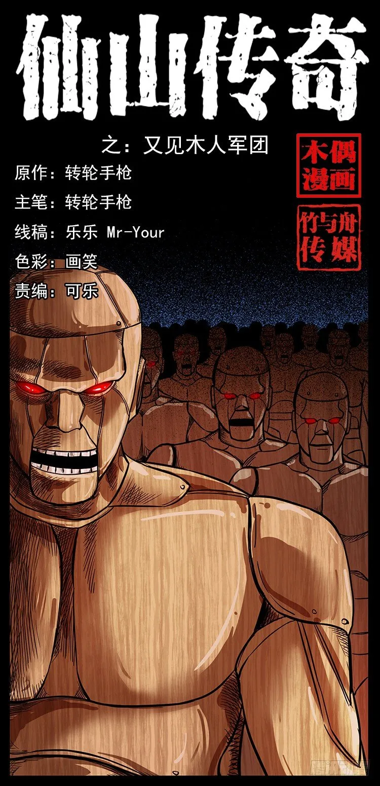 又见木人军团 第1页