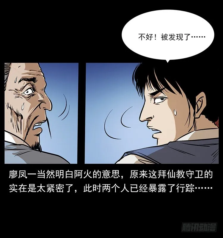 又见木人军团 第3页