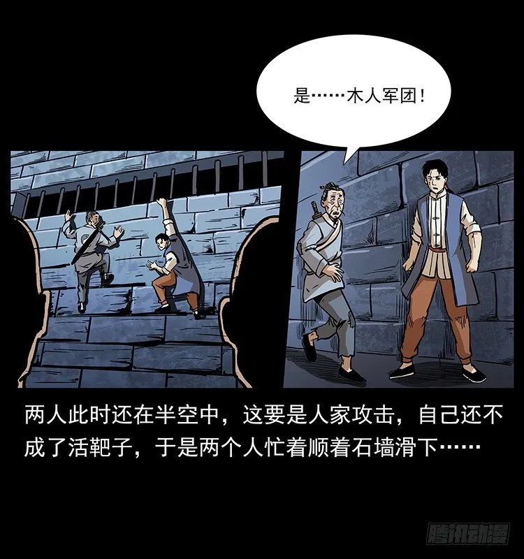 又见木人军团 第4页