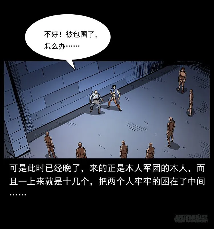 又见木人军团 第5页