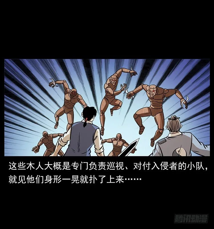又见木人军团 第7页
