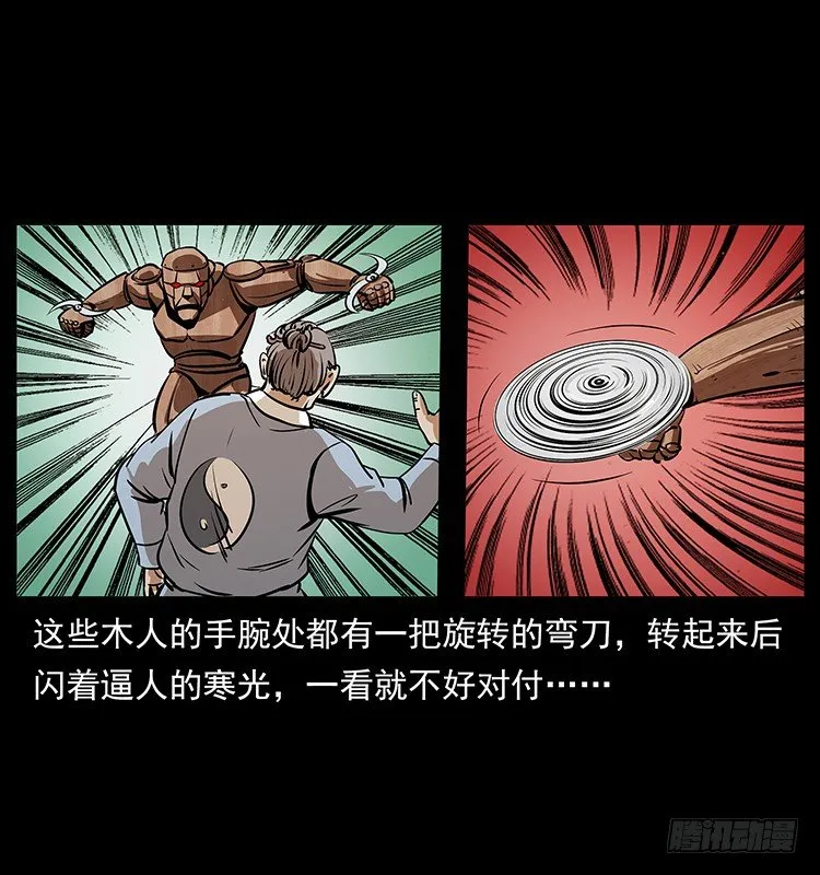又见木人军团 第8页