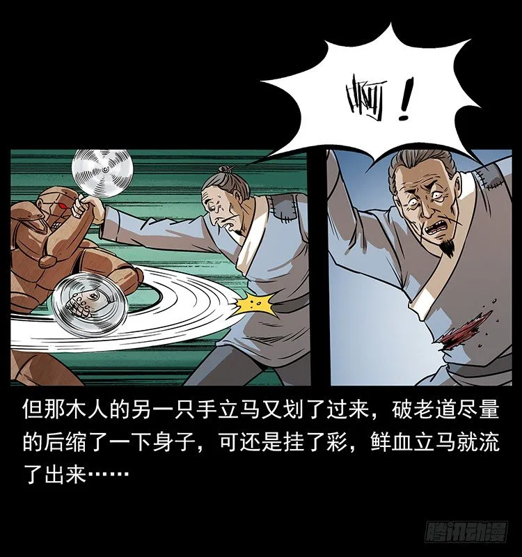 又见木人军团 第10页