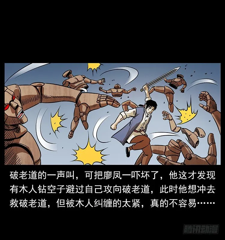 又见木人军团 第11页