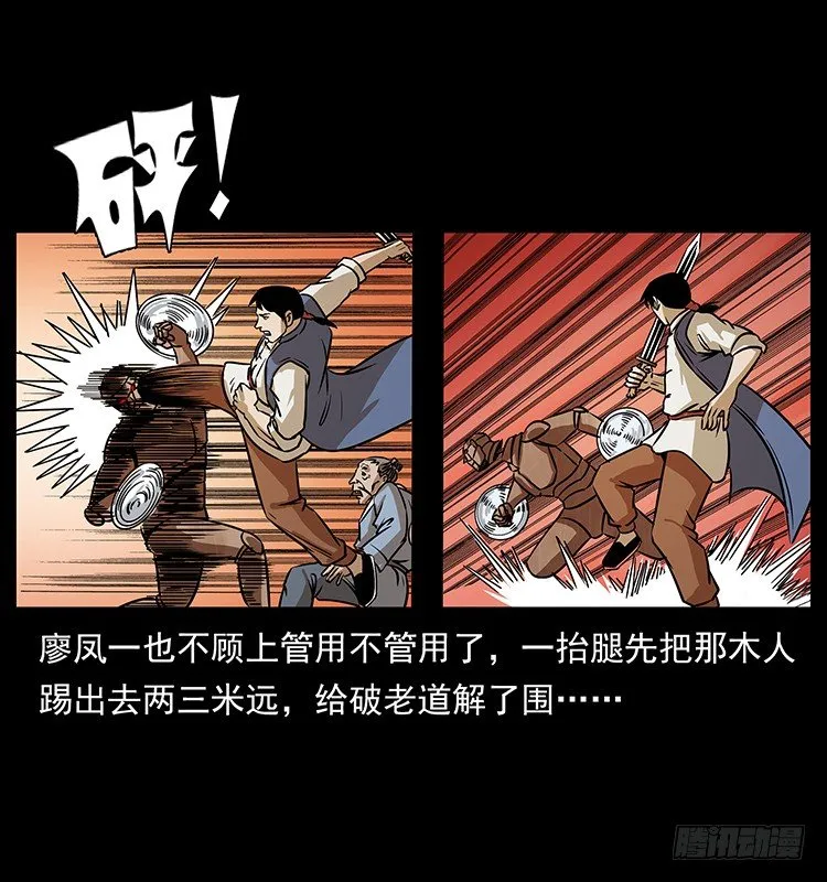 又见木人军团 第13页