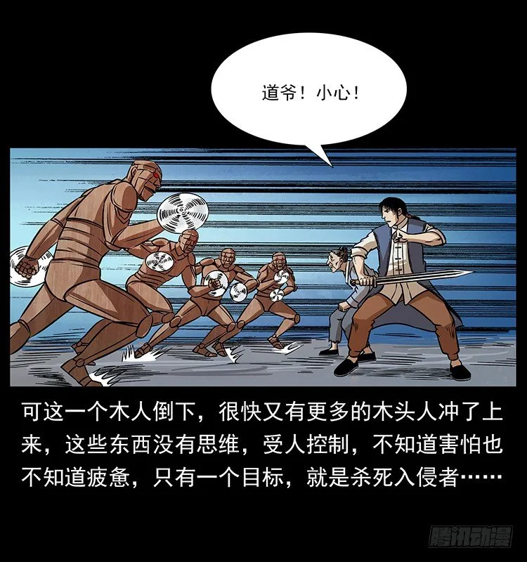 又见木人军团 第14页