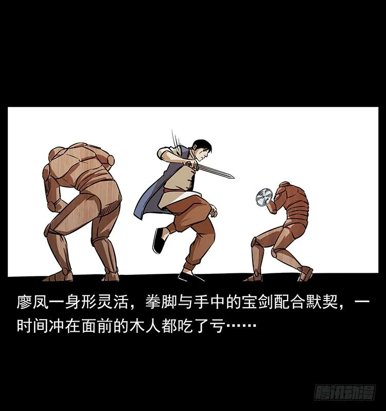又见木人军团 第16页
