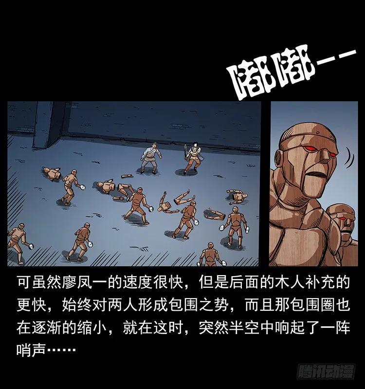 又见木人军团 第19页