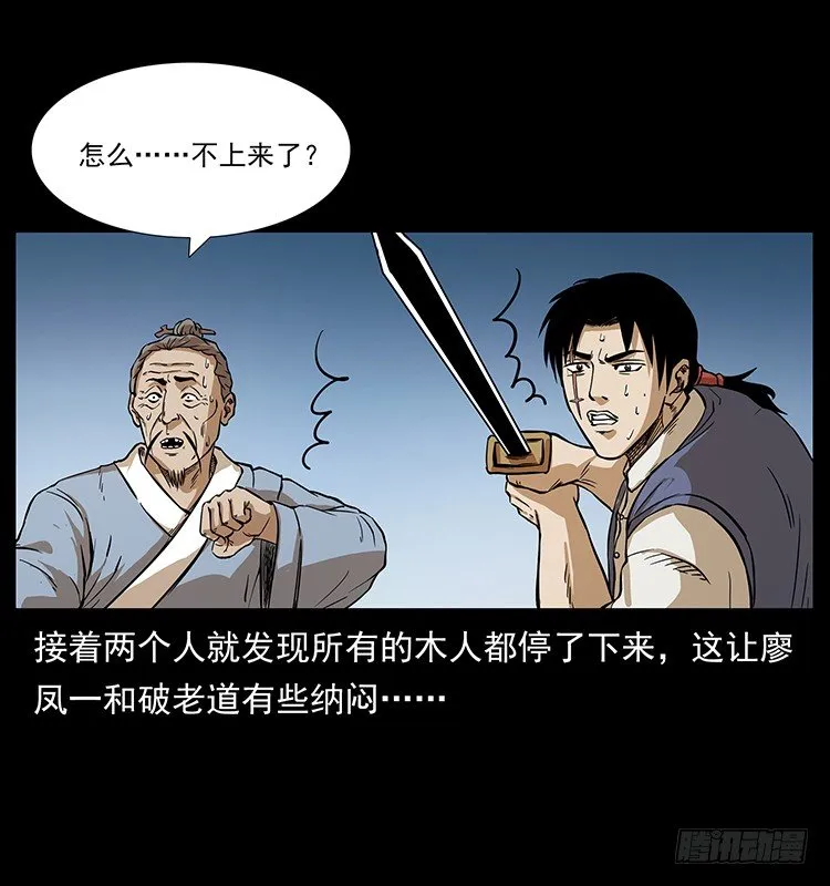 又见木人军团 第20页