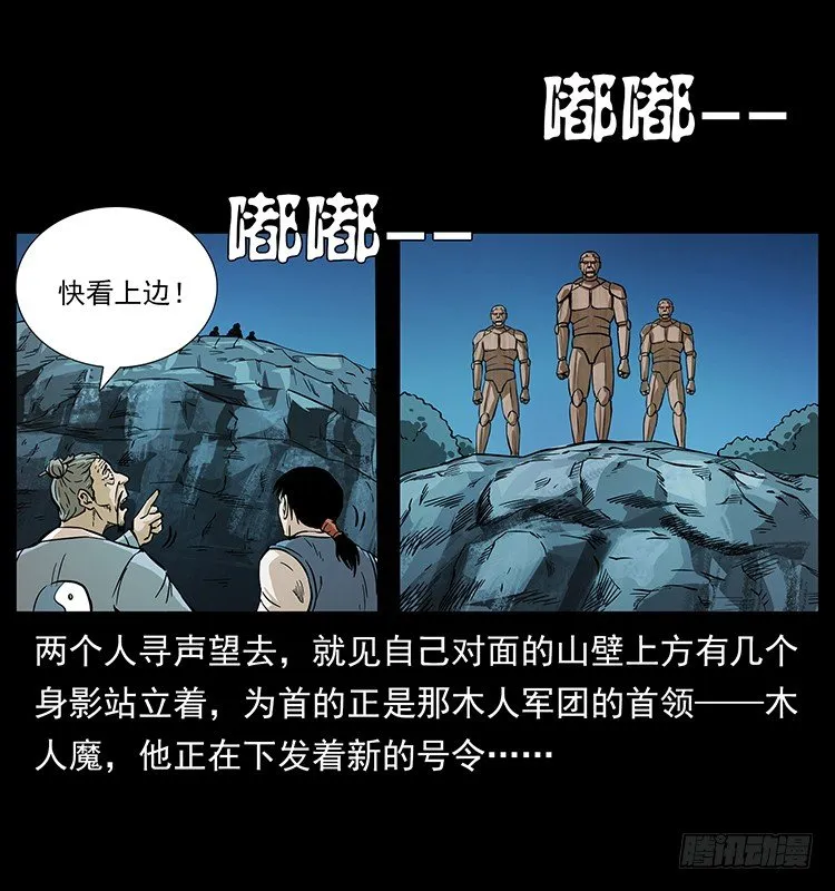 又见木人军团 第21页